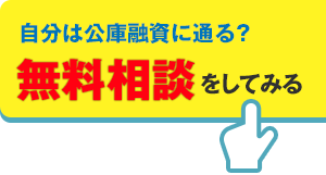 無料相談をしてみる