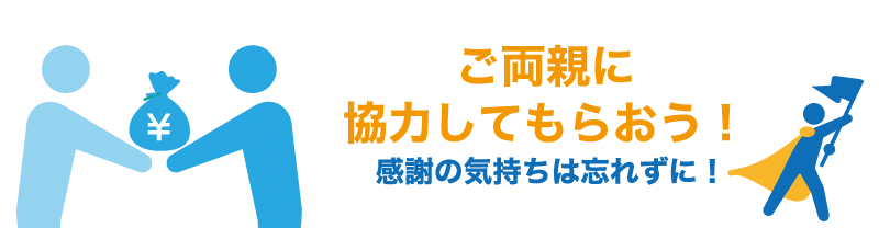 開業前に1,200万円を借りた成功事例【整骨院編】