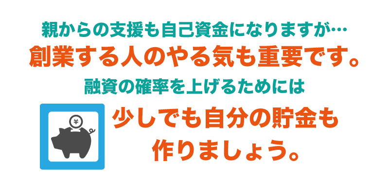 自己資金が足りないけど、今すぐ融資を受けたい場合どうすべき?