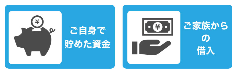 融資を受けるために家族から借金する際の4つの注意点とは?