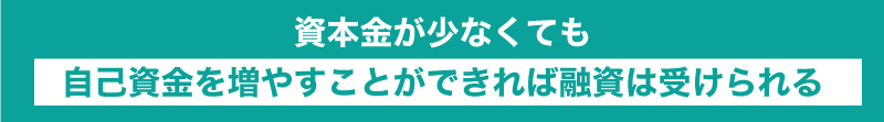 創業する際に、会社の資本金はいくらにすべき?