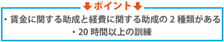 要件を満たせばタダでもらえる助成金をご存知でしょうか?