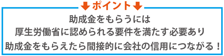 要件を満たせばタダでもらえる助成金をご存知でしょうか?