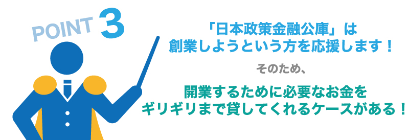 自己資金80万円で700万円の融資に成功した事例【整骨院編】