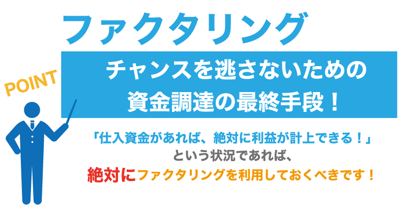 仕入れ資金が不足している場合、どのように資金調達すべき?オススメの調達方法とは?