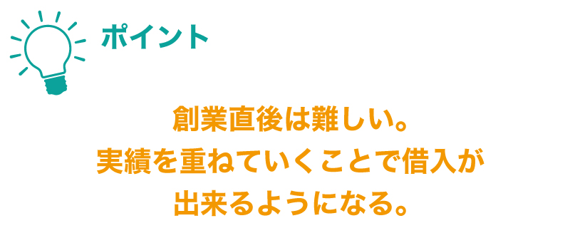 開業前に知っておきたい7つの資金調達方法!