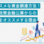 ファクタリング会社一覧をご紹介 日本政策金融公庫での融資のご相談なら 創業融資ガイド