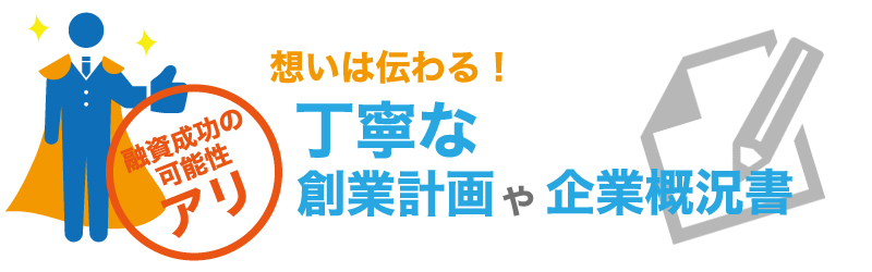 日本政策金融公庫で融資を受けるために必要な38のノウハウ 日本政策金融公庫で融資を受けるために必要な38のノウハウ