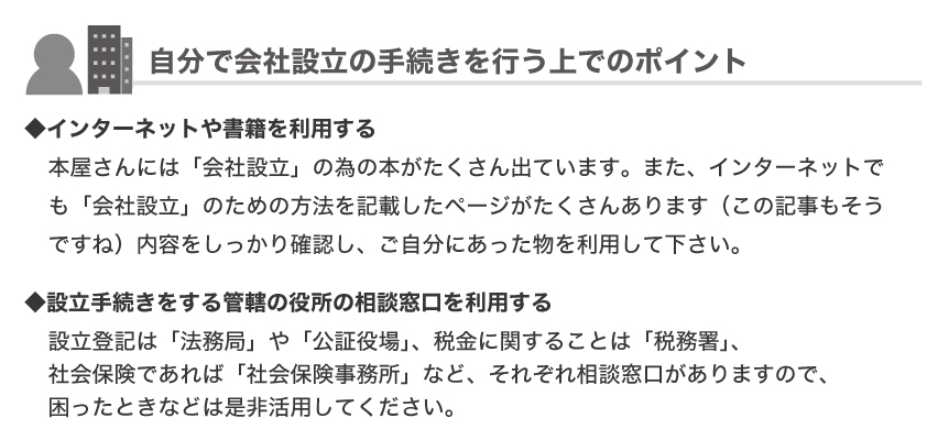 企業を考えている方必見!会社設立までの流れを徹底解析!!