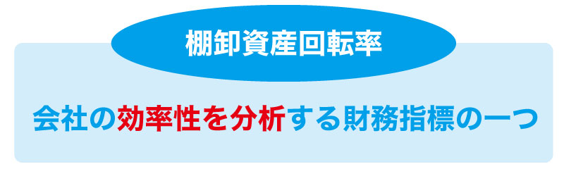 会社の在庫管理できていますか?販売効率も分かる棚卸資産回転率!