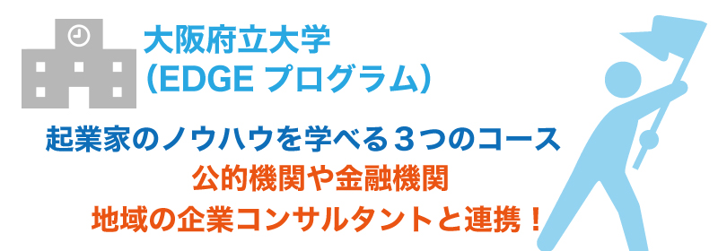 起業するなら大学選びも慎重に!起業支援を行っている大学5選