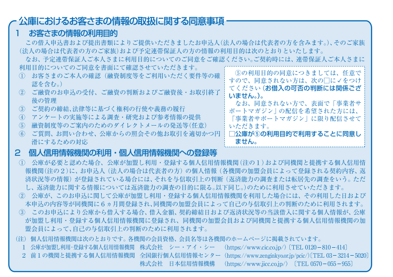 日本政策金融公庫の審査は甘いという噂は本当か?