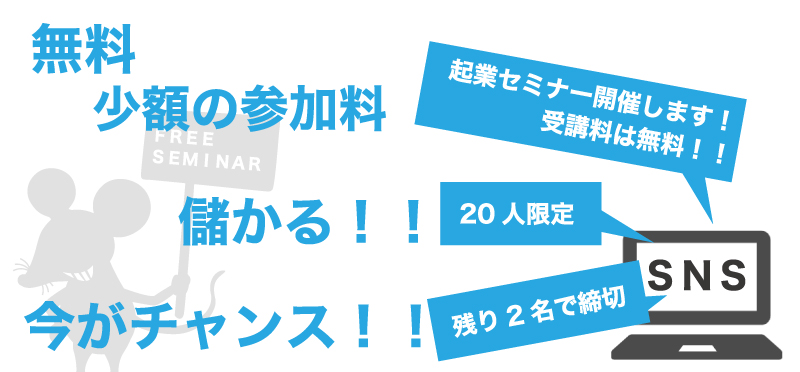 詐欺師や悪徳業者に要注意!実際にあった無料起業セミナーの怖い話