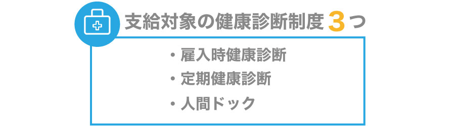 キャリアアップ助成金の健康診断制度コースで助成金を受給しよう!