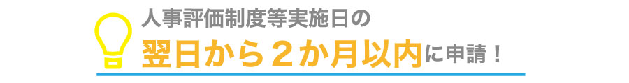 平成29年4月新設の人事評価改善等助成金!最大130万円受給可能!