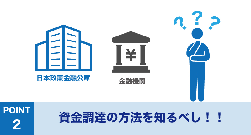 起業したい人は必見!起業前に準備しなければいけない5つのこと
