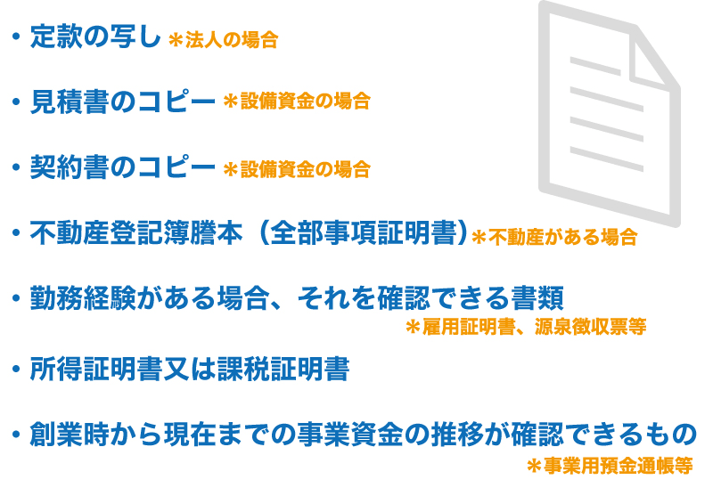 信用金庫から融資を受ける流れとは?