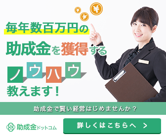 常勤役員を非常勤役員にするだけで、社会保険料が削減に!