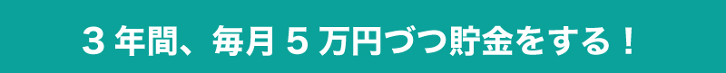 個人事業主でも、創業してすぐに融資を受けられます!