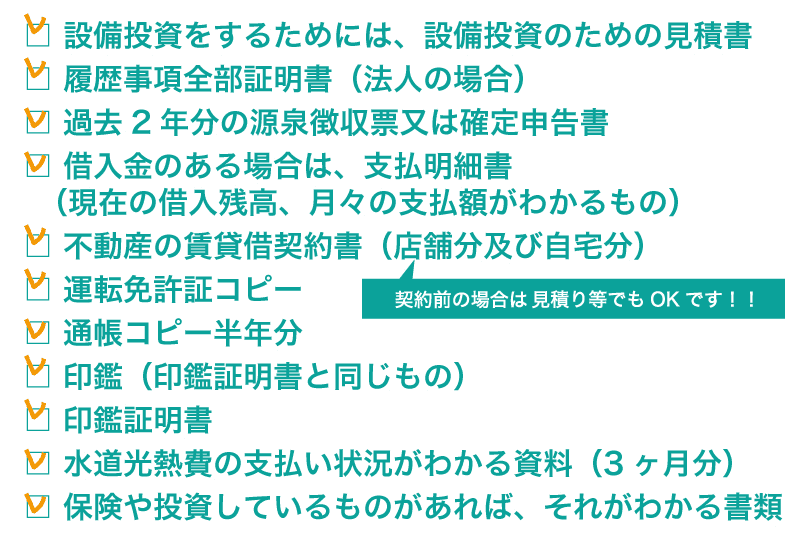 中小企業経営力強化資金を利用して、金利を安く融資を受けよう!