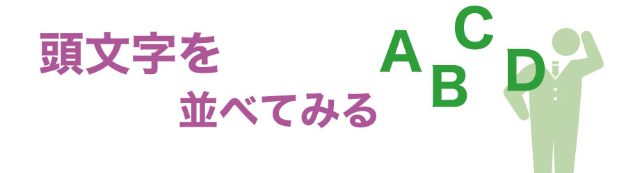 創業の前に知っておこう!会社名の付け方と注意点徹底解説!