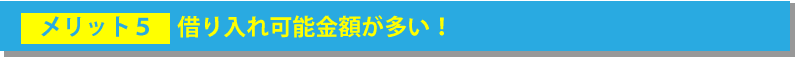 中小企業経営力強化資金を利用して、金利を安く融資を受けよう!