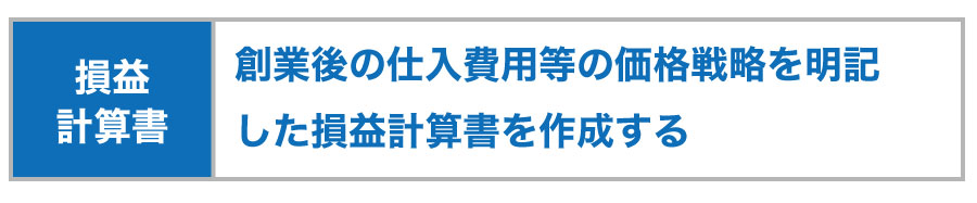 公庫からの融資を受ける!創業計画書作成時の注意点を知って融資の確率を上げよう!