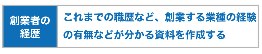 公庫からの融資を受ける!創業計画書作成時の注意点を知って融資の確率を上げよう!