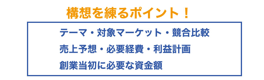 公庫からの融資を受ける!創業計画書作成時の注意点を知って融資の確率を上げよう!