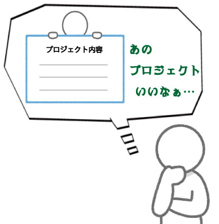 クラウドファンディングの利用で受けるメリットとデメリット。