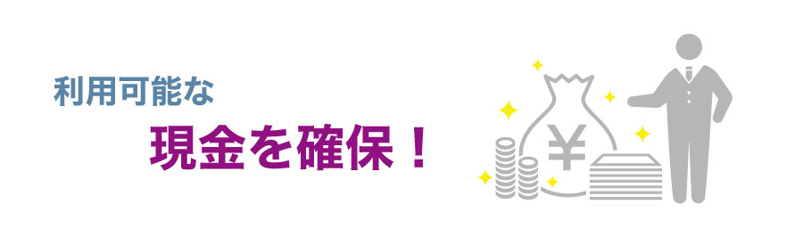 飲食店経営者必見!スムーズな資金繰りのための9つの方法とは?