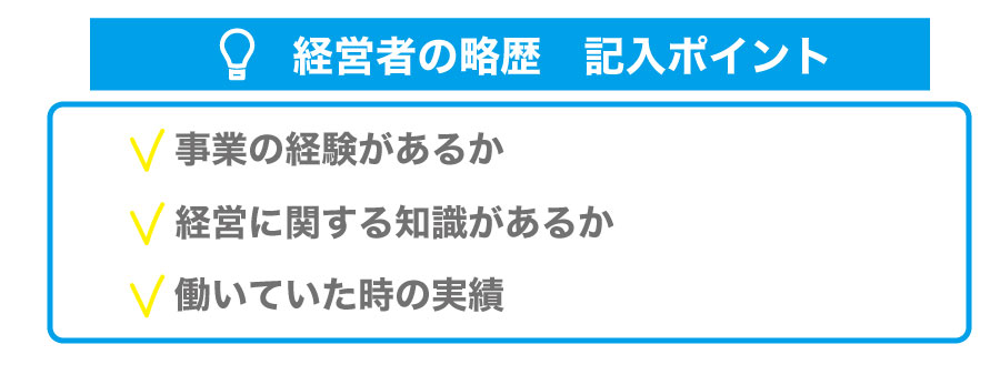 日本政策金融公庫から融資を受けるため、正しい創業計画書を作成しよう!各項目のポイントを解説!
