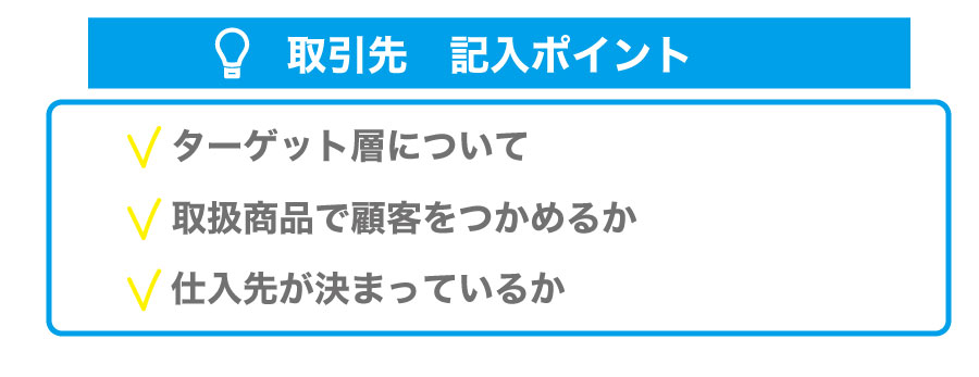 日本政策金融公庫から融資を受けるため、正しい創業計画書を作成しよう!各項目のポイントを解説!