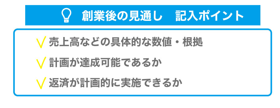日本政策金融公庫から融資を受けるため、正しい創業計画書を作成しよう!各項目のポイントを解説!