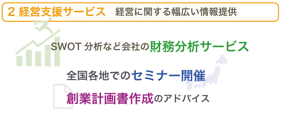 日本政策金融公庫(国金)のサービス!国民生活事業とは?