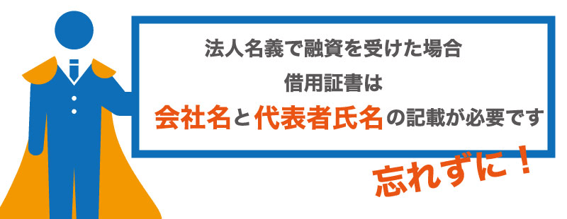 日本政策金融公庫(公庫)で融資が確定した後に必要なこととは?