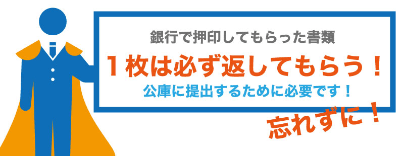 日本政策金融公庫(公庫)で融資が確定した後に必要なこととは?