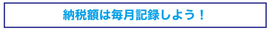 飲食店を開業!開業後の税務関係手続とは?