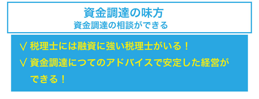 創業時の税理士顧問契約は必要なのか?顧問契約するとどんなメリットが?