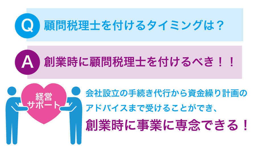 創業時の税理士顧問契約は必要なのか?顧問契約するとどんなメリットが?