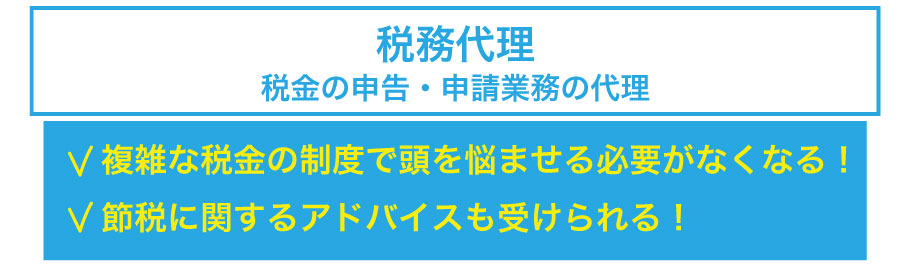 創業時の税理士顧問契約は必要なのか?顧問契約するとどんなメリットが?