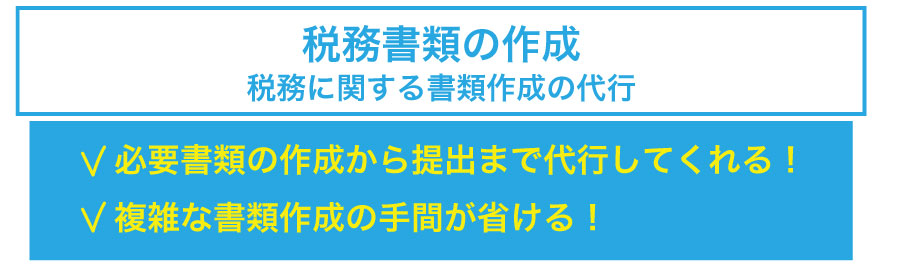 創業時の税理士顧問契約は必要なのか?顧問契約するとどんなメリットが?