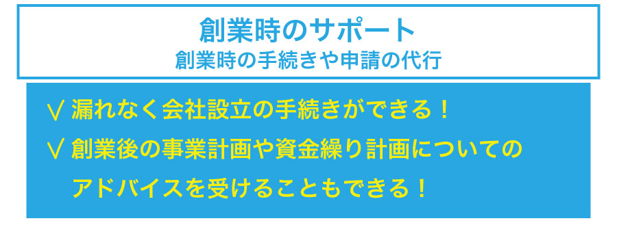創業時の税理士顧問契約は必要なのか?顧問契約するとどんなメリットが?