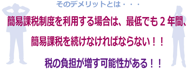 消費税の基礎知識。創業後2年間の免税や簡易課税制度とは?