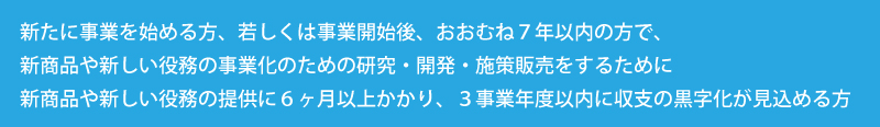資本とみなされる負債『資本性(劣後)ローン』とは
