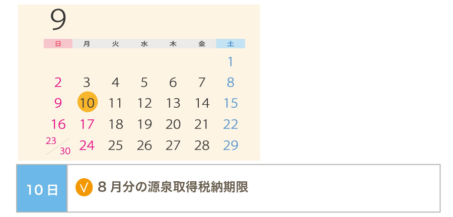 2018年!年間税務スケジュールまとめ
