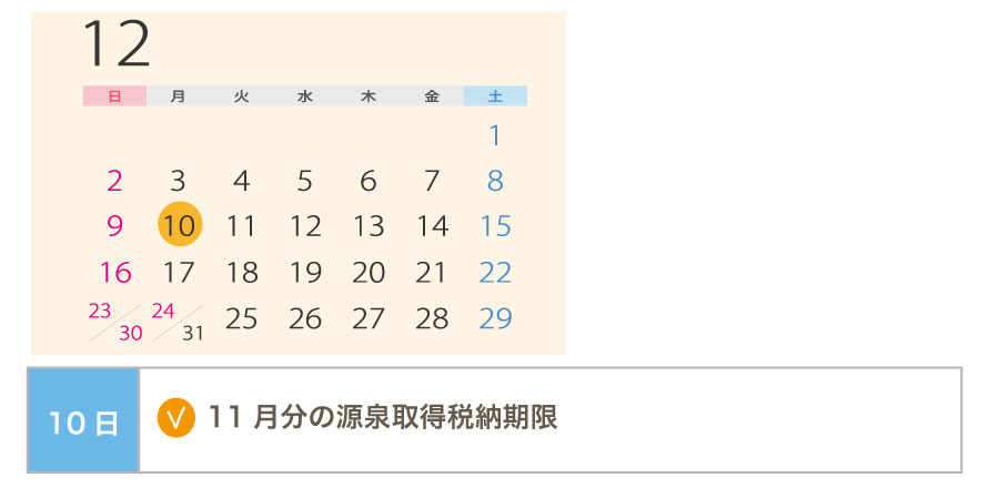 2018年!年間税務スケジュールまとめ