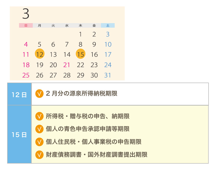 2018年!年間税務スケジュールまとめ