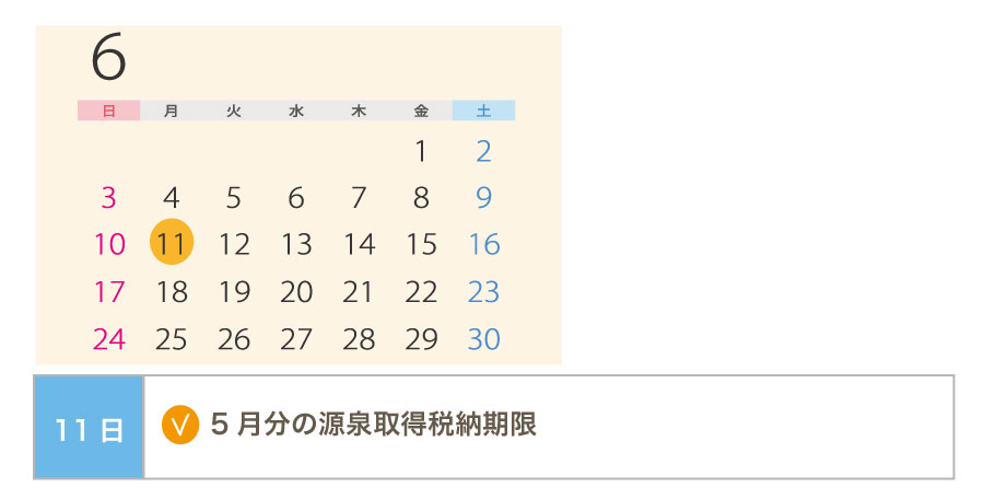 2018年!年間税務スケジュールまとめ