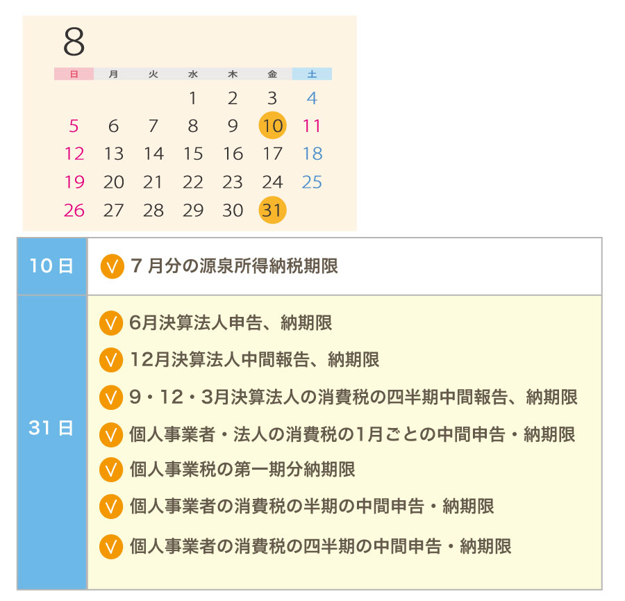 2018年!年間税務スケジュールまとめ